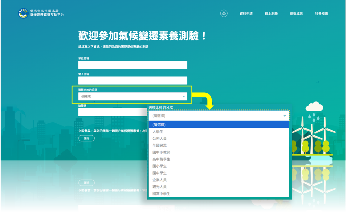 填寫受測資料示意圖